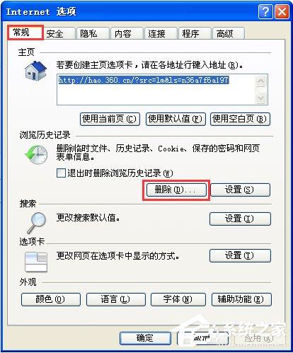 XP系统网页提示“已完毕 但网页上有错误”怎么办？