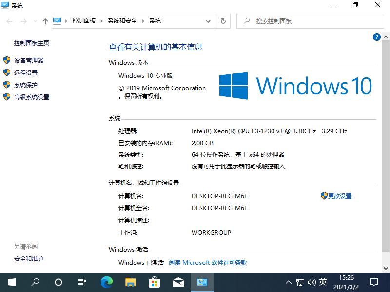 Win10专业版怎么快速退出工作组？Win10专业版快速退出工作组方法