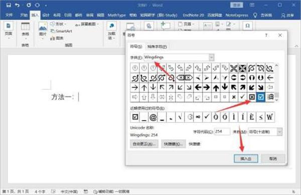 怎么在word的方框中添加“√”对号?word中方框中加入√对号的教程