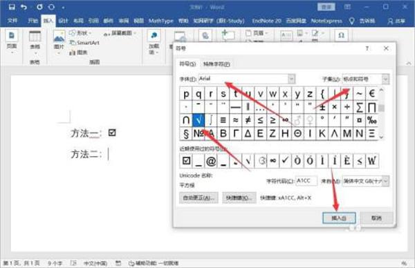 怎么在word的方框中添加“√”对号?word中方框中加入√对号的教程