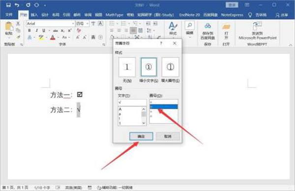 怎么在word的方框中添加“√”对号?word中方框中加入√对号的教程
