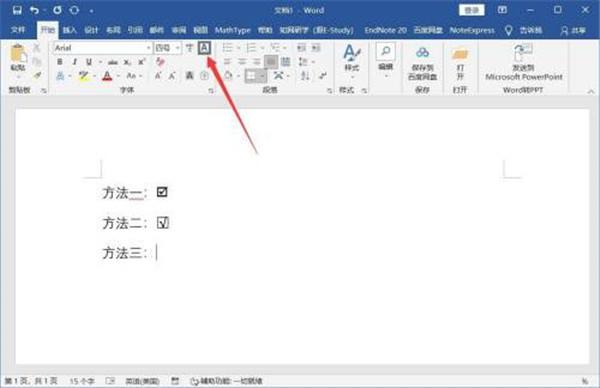 怎么在word的方框中添加“√”对号?word中方框中加入√对号的教程