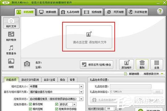 数码大师如何使用相框?数码大师使用相框的方法
