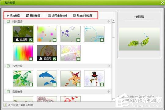 数码大师如何使用相框?数码大师使用相框的方法