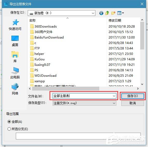 Win10如何备份/恢复注册表 Win10备份/恢复注册表方法