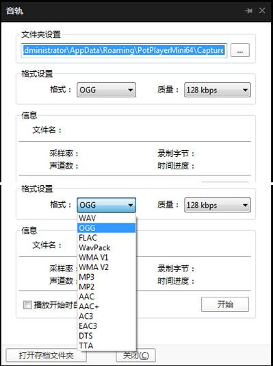 如何用完美解码截取音频 用完美解码截取音频的教程