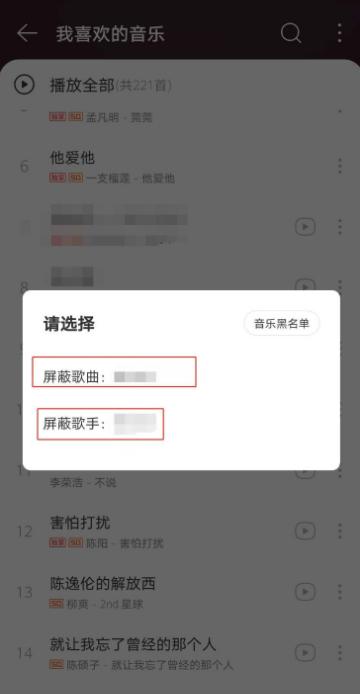 网易云音乐怎么操作可以屏蔽歌手歌曲？还可以把歌手拉入黑名单？