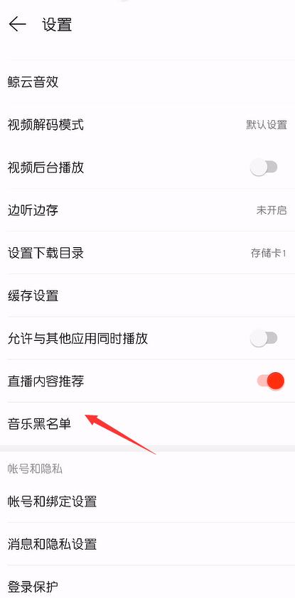 网易云音乐怎么操作可以屏蔽歌手歌曲？还可以把歌手拉入黑名单？