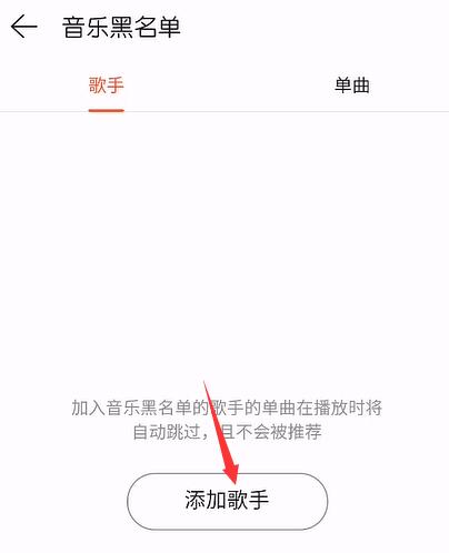 网易云音乐怎么操作可以屏蔽歌手歌曲？还可以把歌手拉入黑名单？