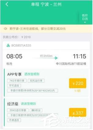 春秋航空APP怎么订购机票 春秋航空APP机票订购方法