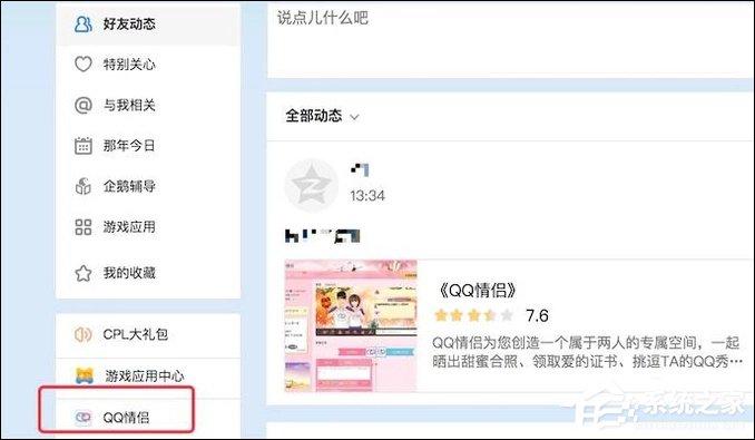QQ情侣空间怎么解除关系?如何关闭QQ情侣空间?