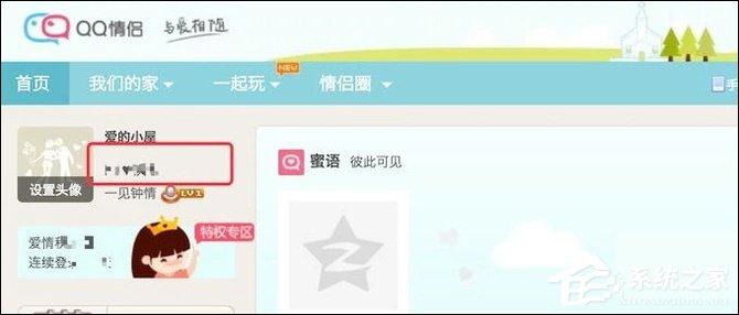 QQ情侣空间怎么解除关系?如何关闭QQ情侣空间?