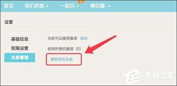 QQ情侣空间怎么解除关系?如何关闭QQ情侣空间?