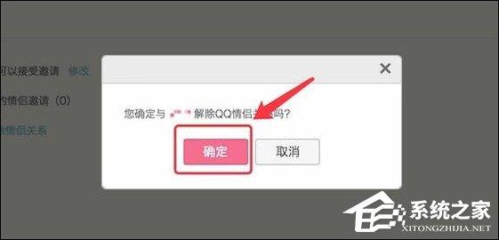 QQ情侣空间怎么解除关系?如何关闭QQ情侣空间?