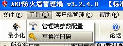 彩影ARP防火墙怎么用？如何配置彩影防火墙？