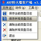 彩影ARP防火墙怎么用？如何配置彩影防火墙？
