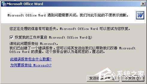 Word2003打不开怎么办？Word2003打不开的解决方法