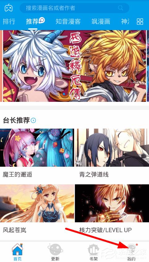 漫画台如何取消自动购买?漫画台取消自动购买的方法