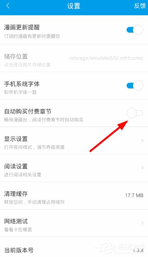 漫画台如何取消自动购买?漫画台取消自动购买的方法