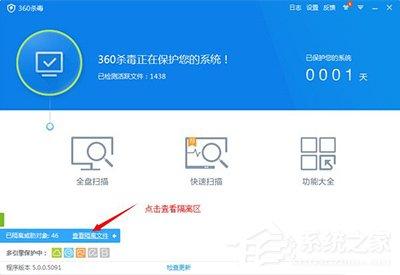 360杀毒如何恢复隔离区文件？360杀毒恢复隔离区文件的方法步骤