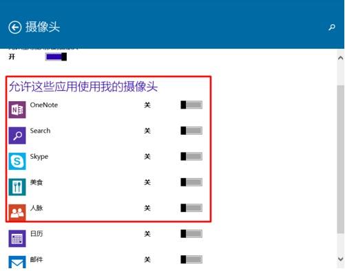 Win10系统怎样限制应用程序打开或关闭摄像头?