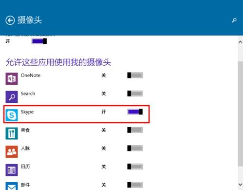 Win10系统怎样限制应用程序打开或关闭摄像头?