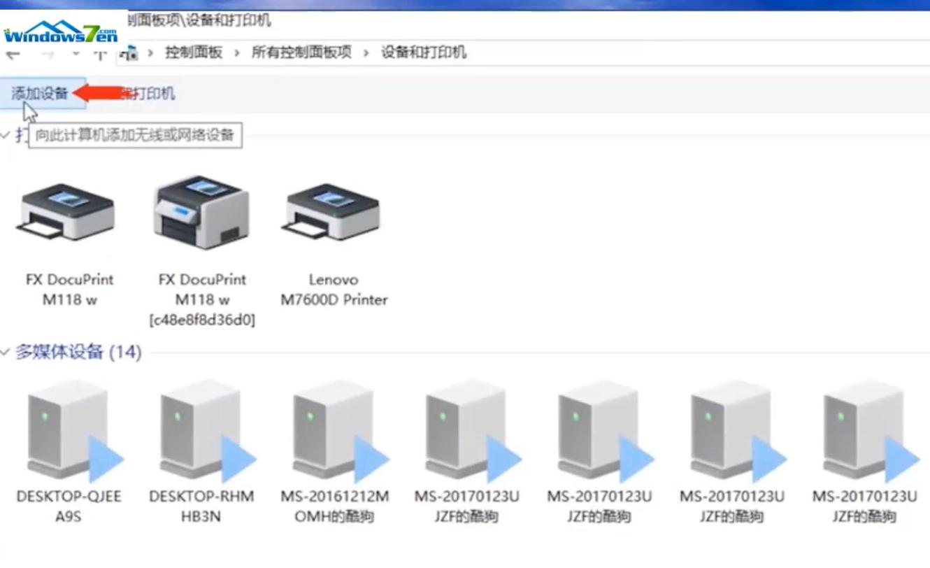 Win7旗舰版怎么添加扫描仪？