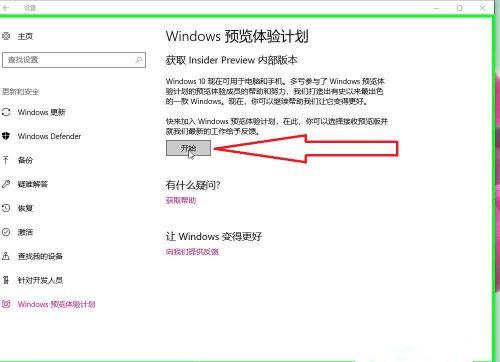 Win10怎样开启Windows预览体验计划？