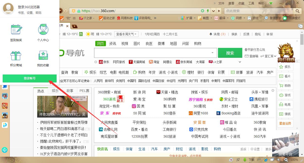 360浏览器怎么登录账号?360安全浏览器账号登录步骤详解