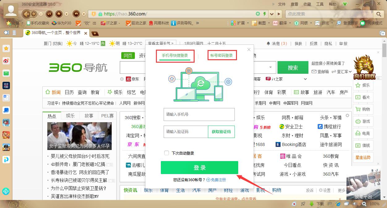 360浏览器怎么登录账号?360安全浏览器账号登录步骤详解