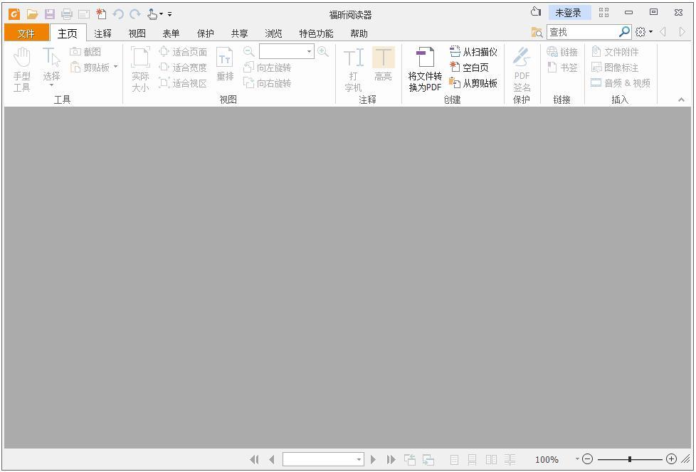 怎么在福昕PDF阅读器记录阅读历史记录?