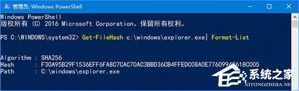 Win10使用PowerShell校验文件的操作方法