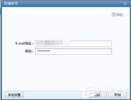 Foxmail怎么添加新邮箱到常用邮箱中？