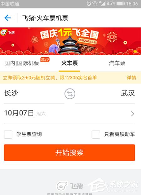 支付宝火车票如何改签？支付宝火车票改签方法