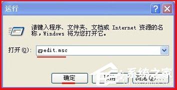 WinXP电脑没有添加删除程序怎么办？