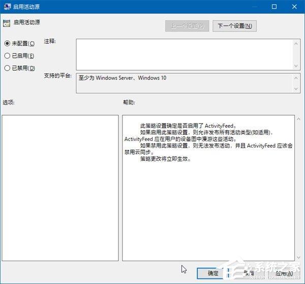 Windows 10 RS4如何禁用和恢复时间线功能?