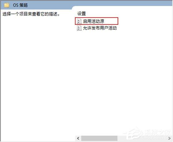 Windows 10 RS4如何禁用和恢复时间线功能?
