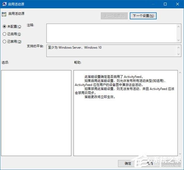 Windows 10 RS4如何禁用和恢复时间线功能?