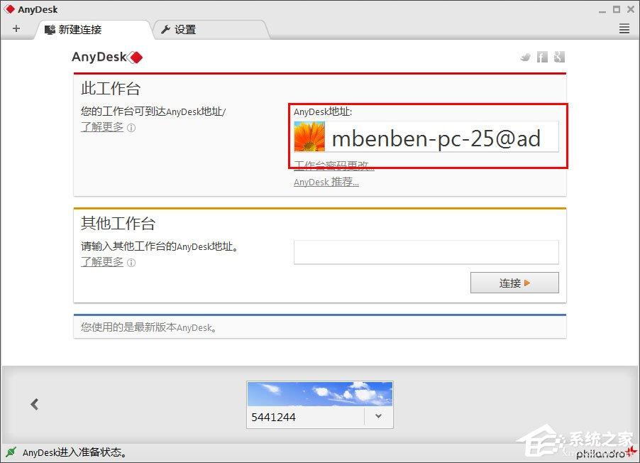 Anydesk怎么设置固定访问密码?Anydesk设置固定访问密码的方法