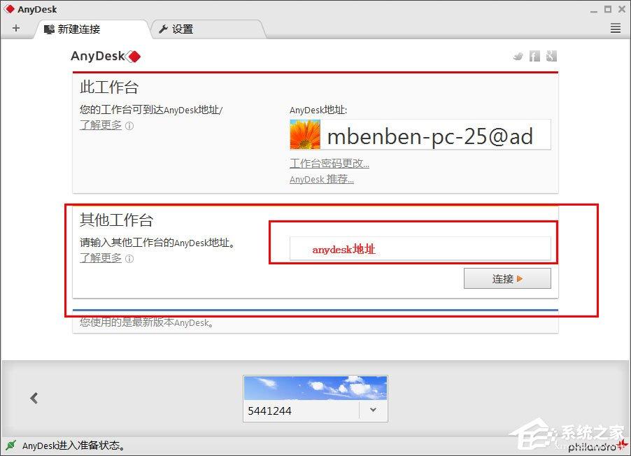 Anydesk怎么设置固定访问密码?Anydesk设置固定访问密码的方法