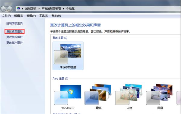 Win7旗舰版桌面的图标不见了怎么办？