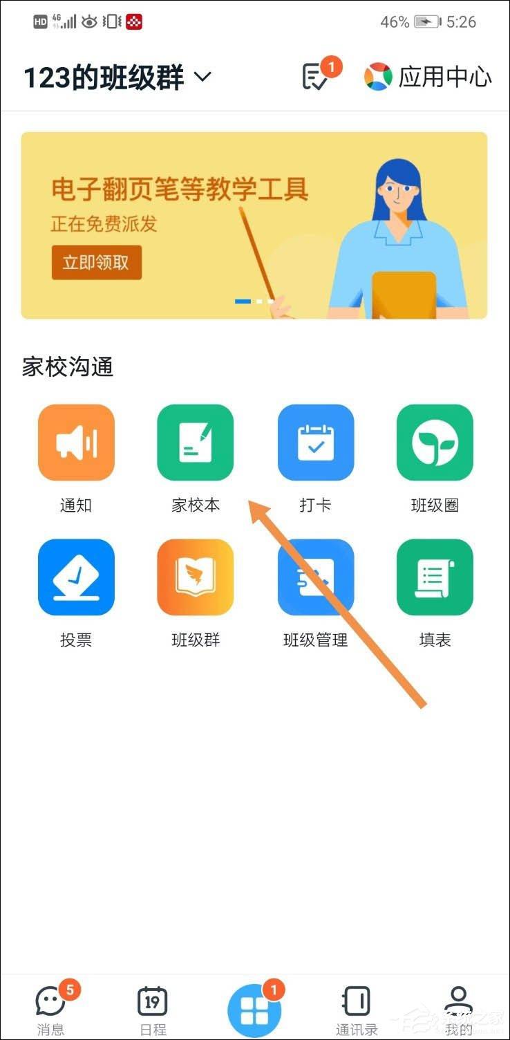 钉钉家校本怎么修改评语?钉钉家校本修改评语的方法