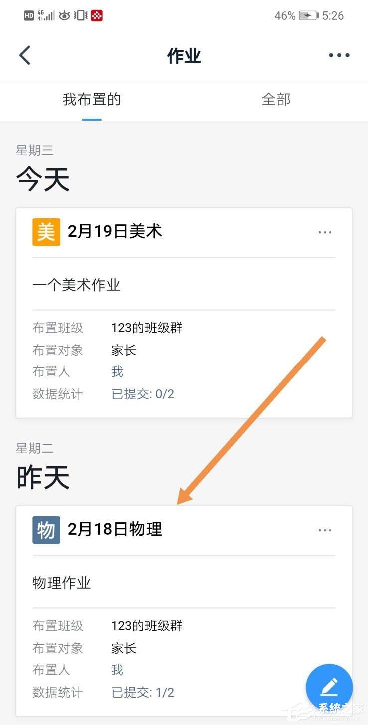 钉钉家校本怎么修改评语?钉钉家校本修改评语的方法