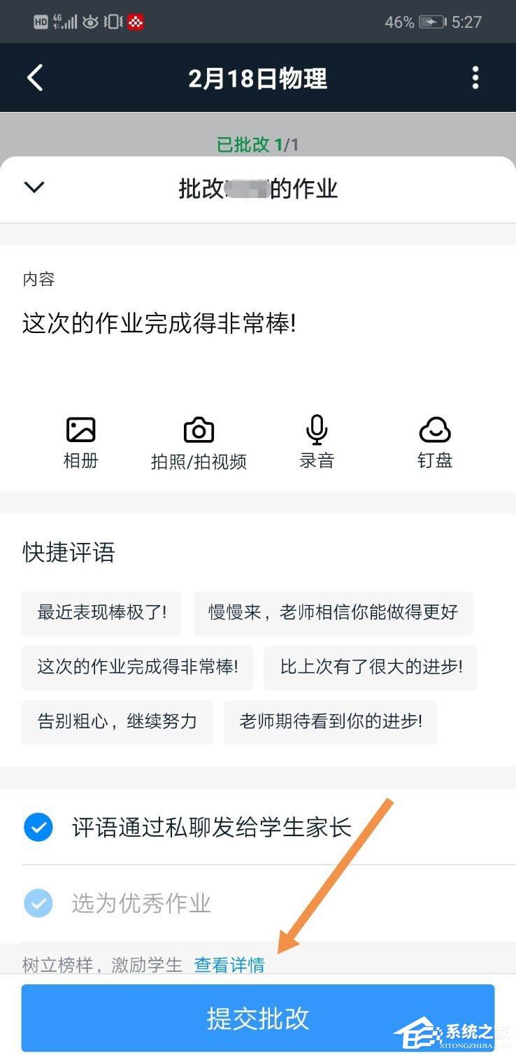 钉钉家校本怎么修改评语?钉钉家校本修改评语的方法
