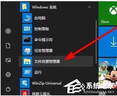 Win10资源管理器怎么打开?Win10打开资源管理器的方法