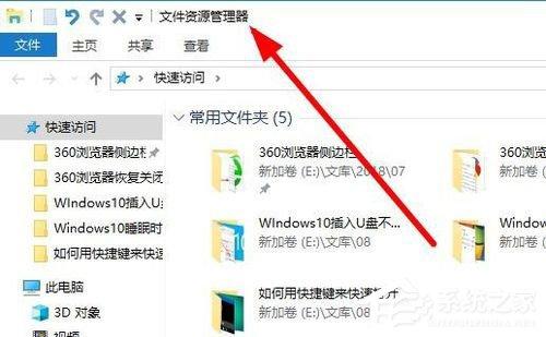 Win10资源管理器怎么打开?Win10打开资源管理器的方法