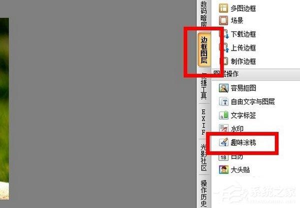 光影魔术手如何添加趣味涂鸦?添加趣味涂鸦的几个步骤