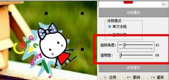 光影魔术手如何添加趣味涂鸦?添加趣味涂鸦的几个步骤