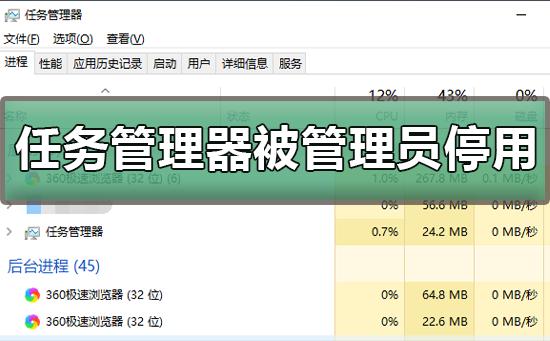 任务管理器被系统管理员停用怎么解除打开？