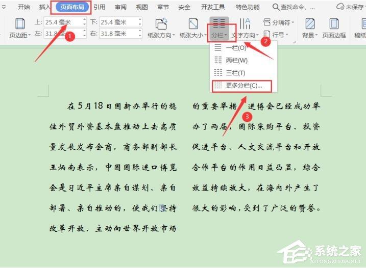 wps文字怎么取消分栏？很简单，三个步骤即可取消！